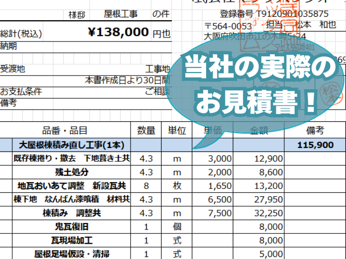 大屋根棟積み直し工事