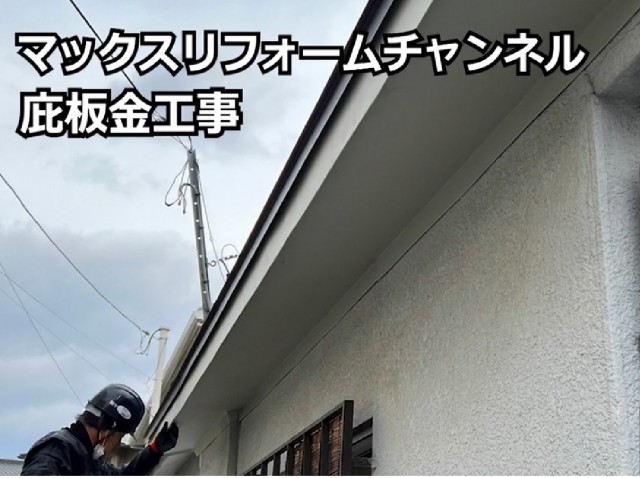 軒裏の様子
