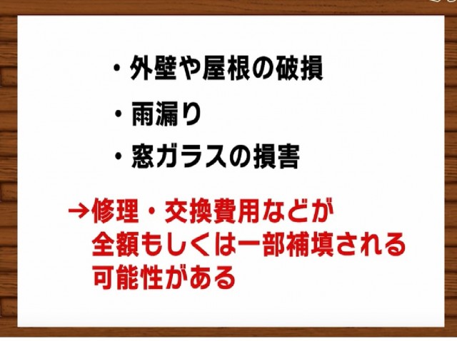 台風による被害