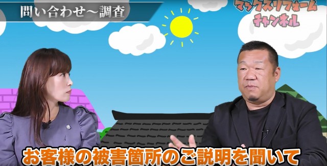 お客様へお住まいのお悩みをヒヤリング