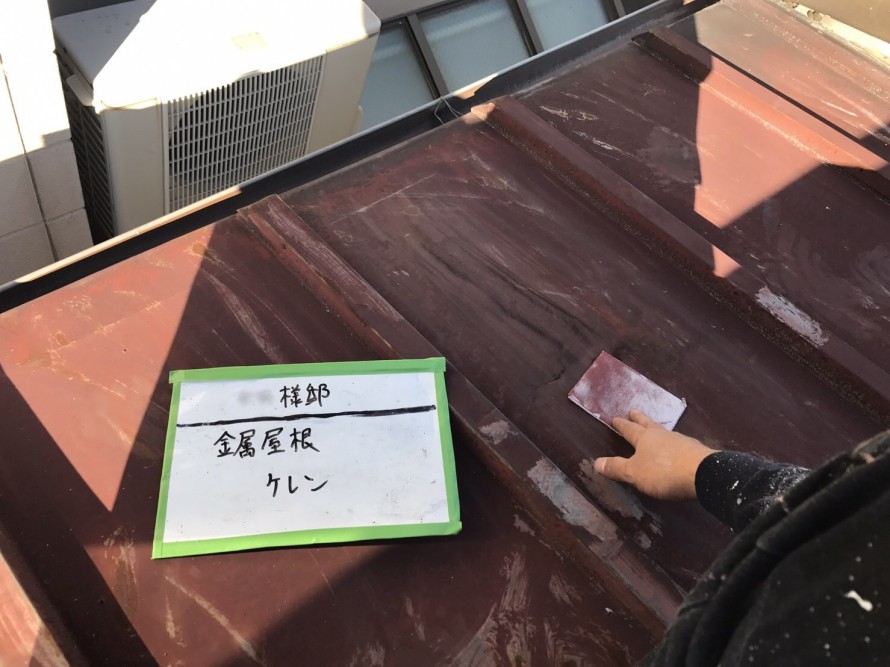 鉄部ケレン
