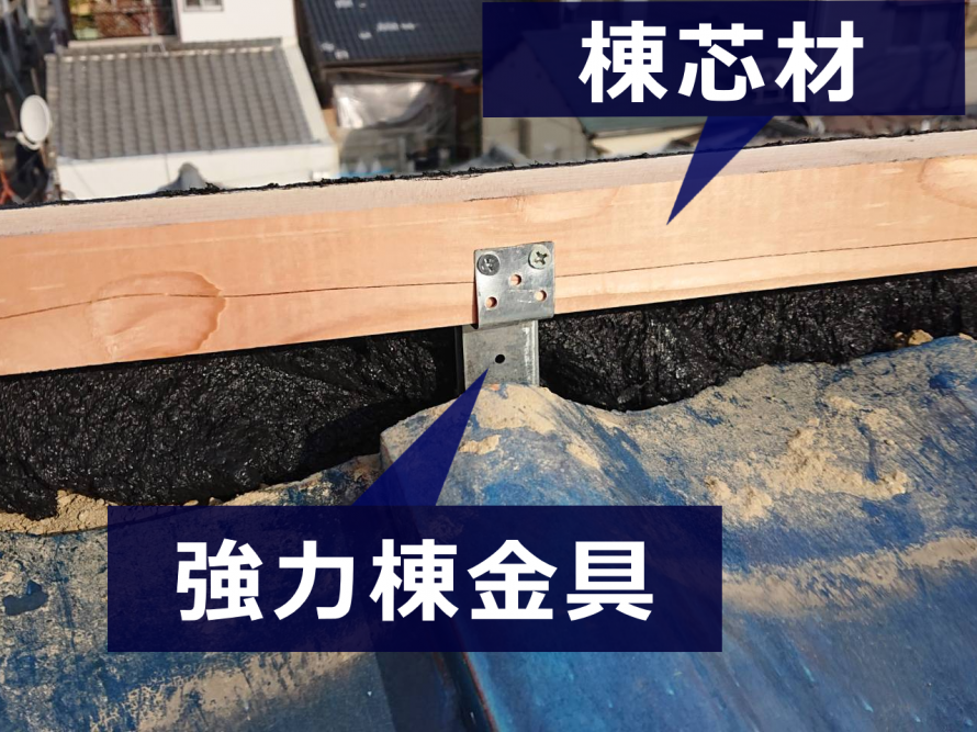 棟下地防災棟金物の設置・下地垂木の取付