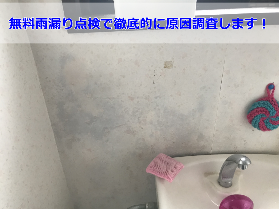 雨漏りによって生じた壁紙のシミ