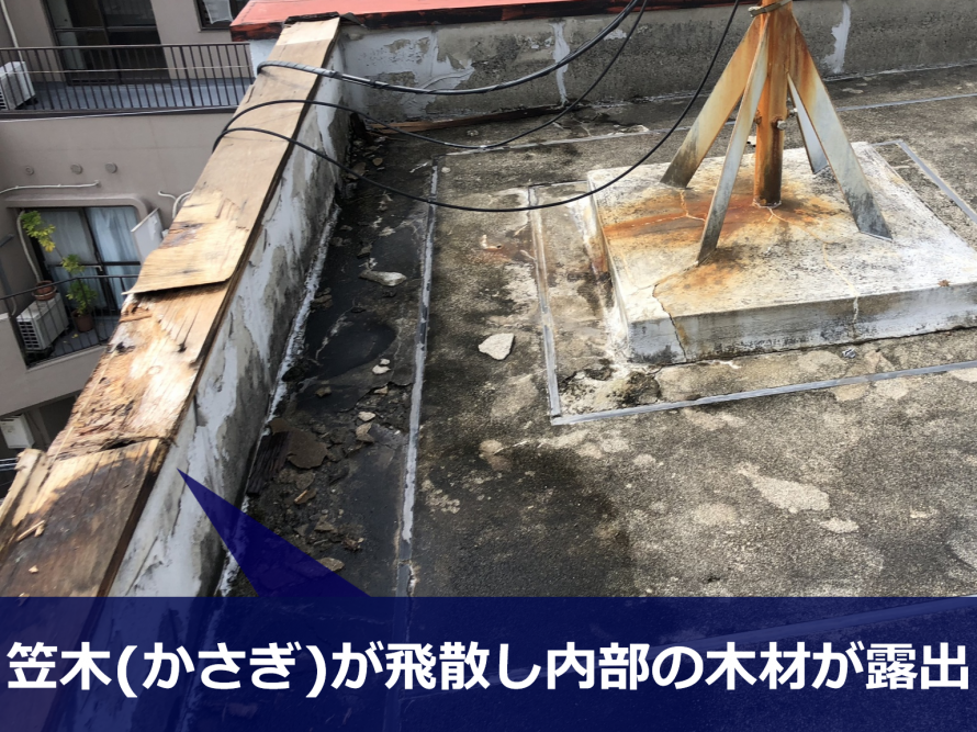 雨漏り原因となっている笠木の飛散