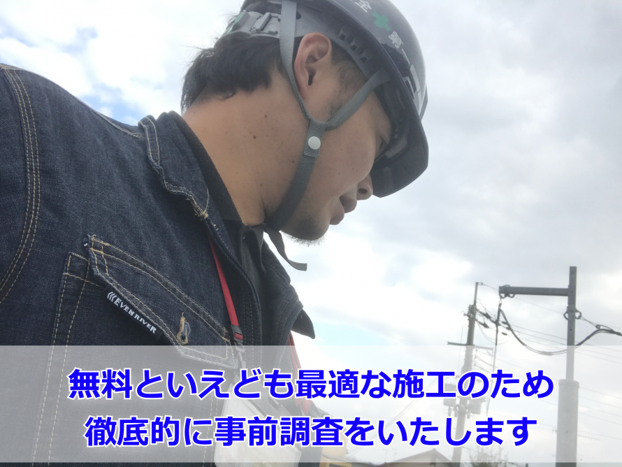 無料おすまい調査中