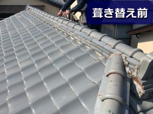 葺き替え前の屋根