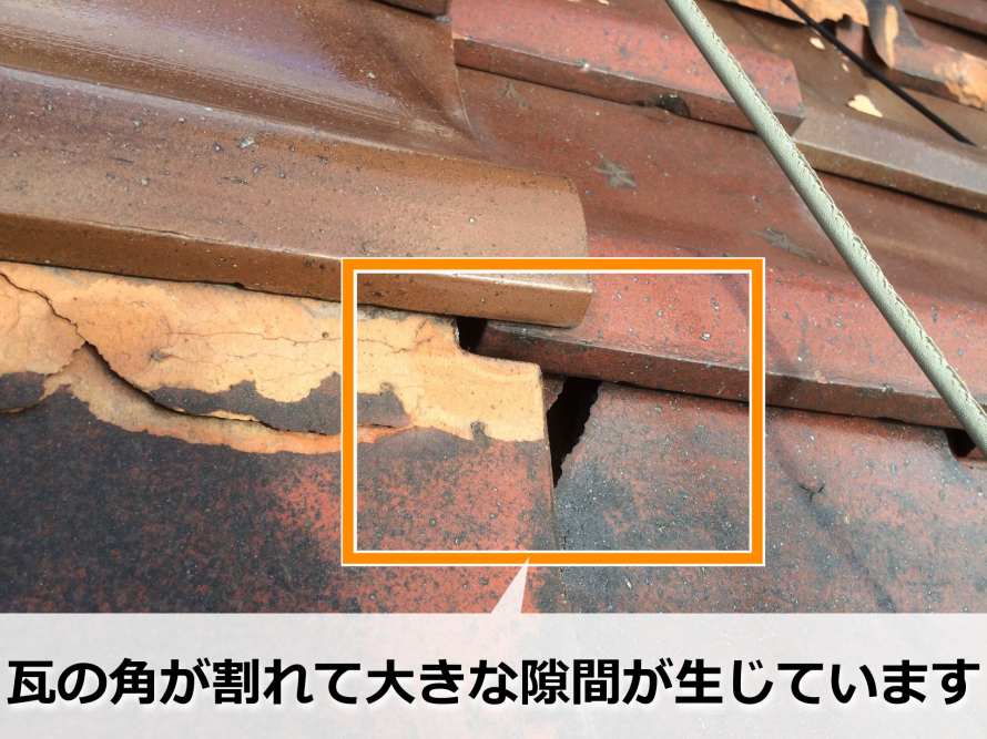 瓦の割れにより雨が浸入