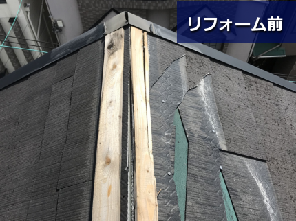 リフォーム前の屋根