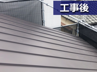 工事後の屋根
