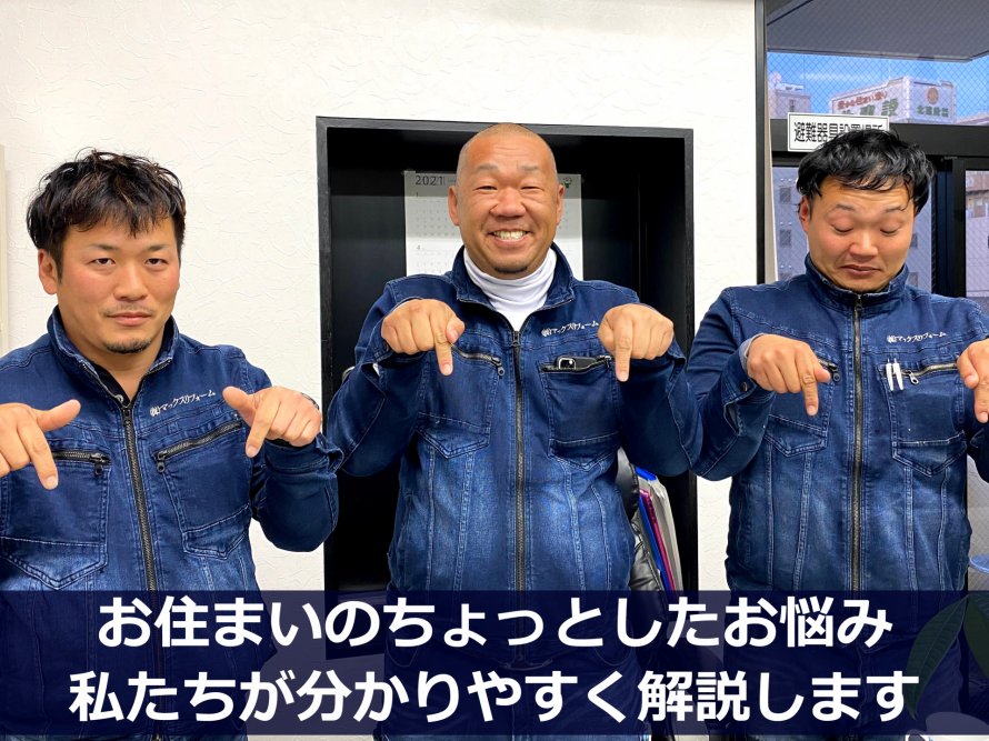マックスリフォームチャンネル