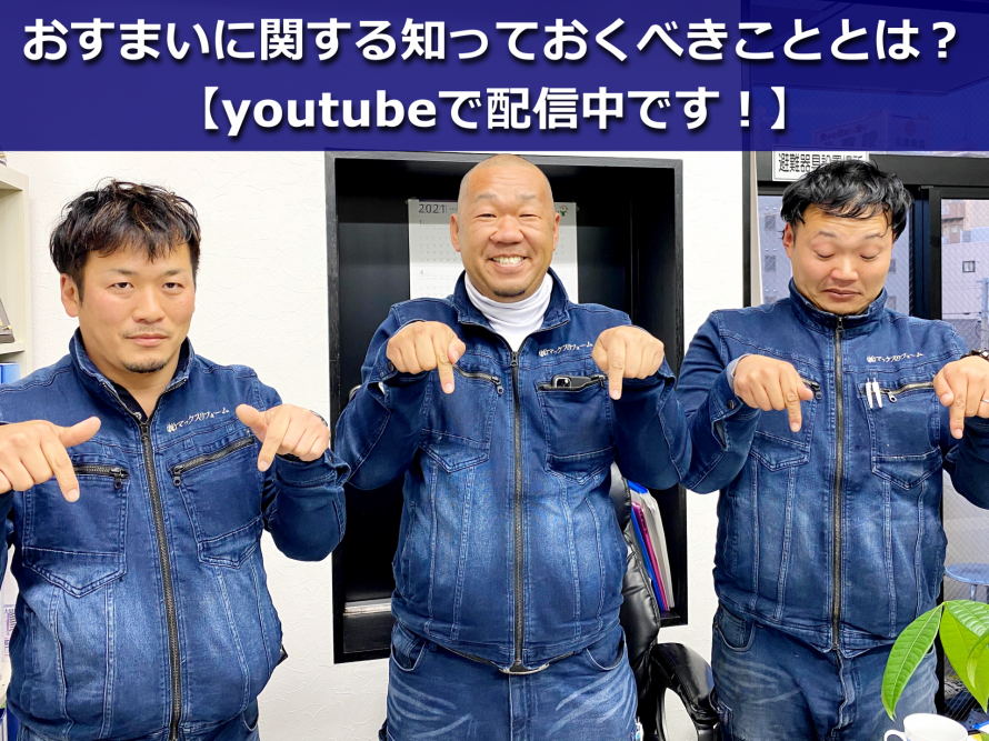 マックスリフォーム