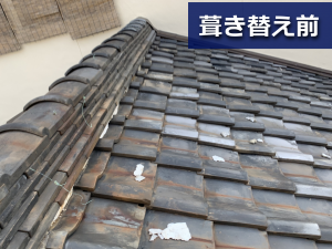 葺き替え前の屋根