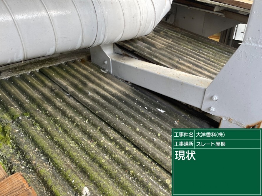 スレート屋根現状
