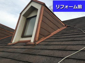 リフォーム前の湿った屋根