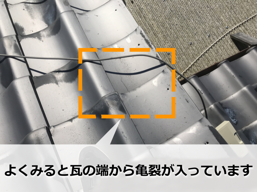 釘穴膨張による瓦のひび