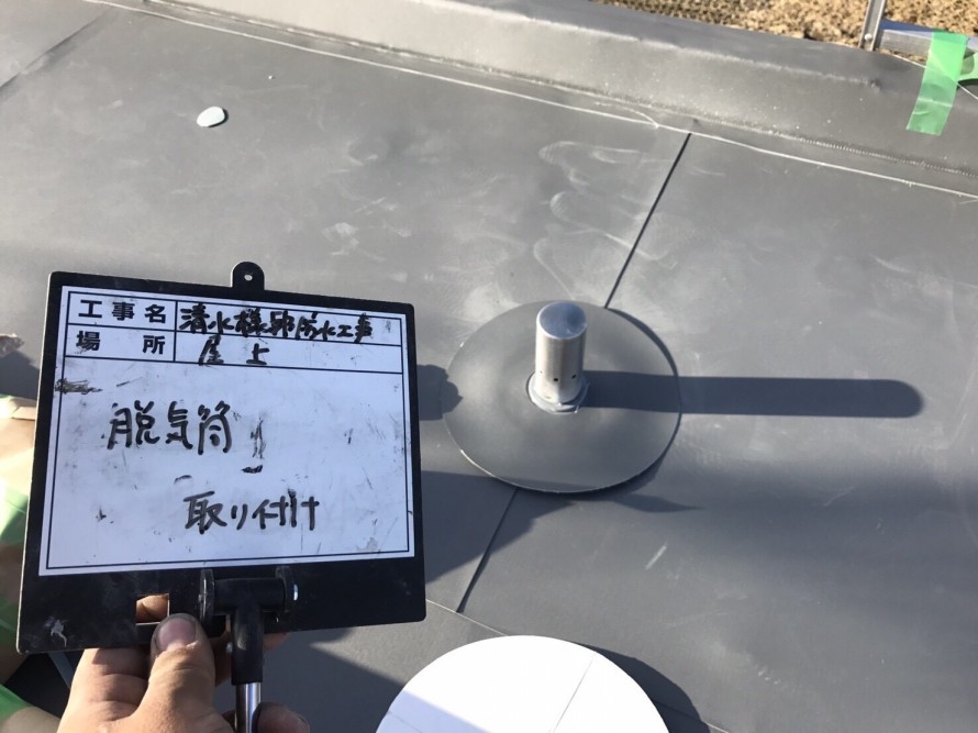 脱気筒取付