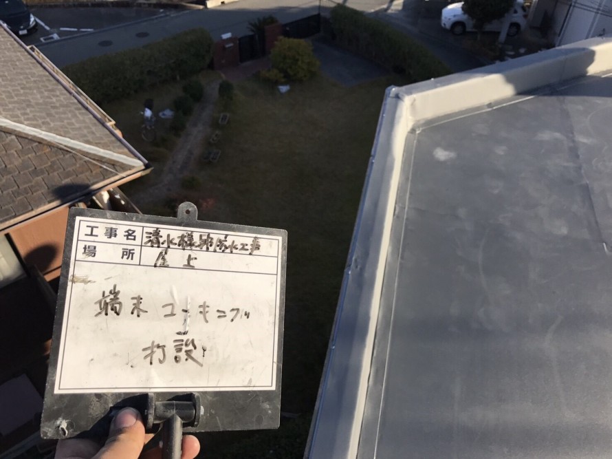 端末コーキング打設