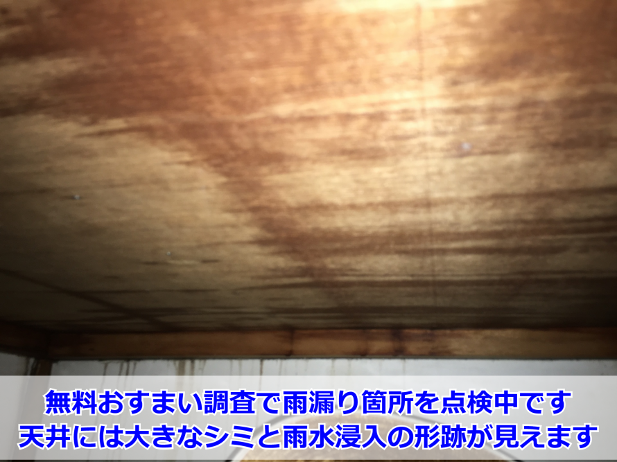 雨漏りした天井にできた染み