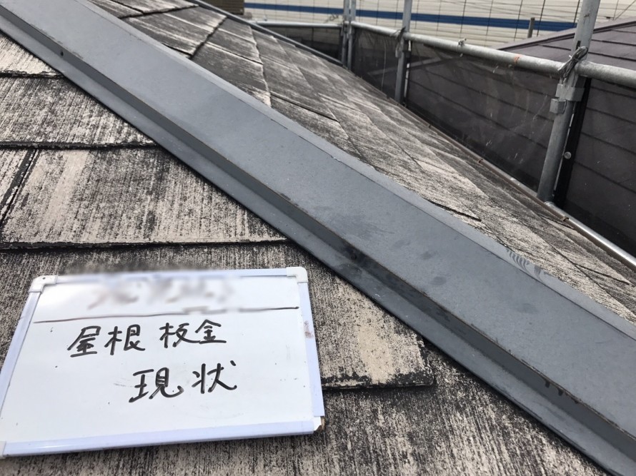 洗浄後、屋根板金のケレン前