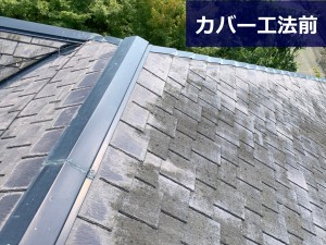 カバー工法前の傷んだスレート屋根