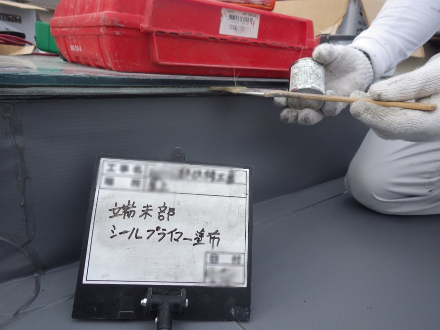 プライマー塗布
