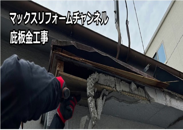モルタルの撤去