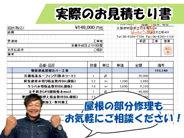 庇屋根のカバー工法事例