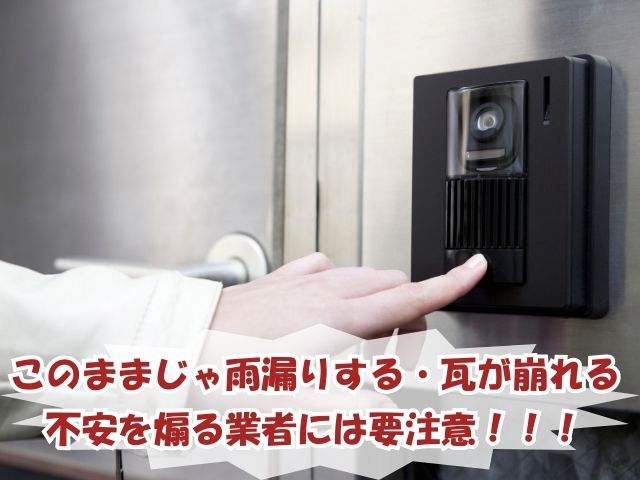注意が必要な業者の特徴