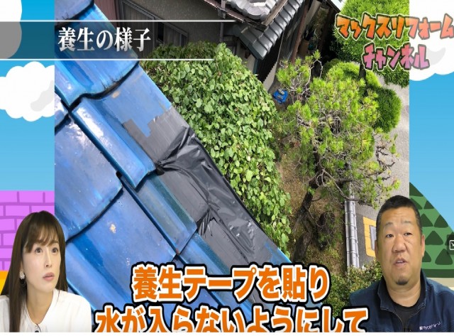 雨漏り応急処置