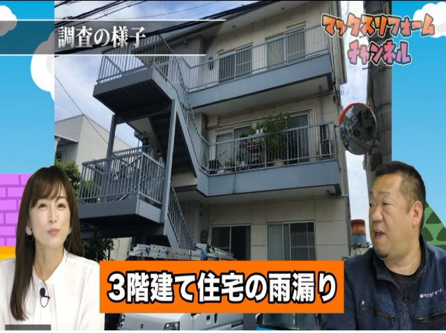 ３階建て住宅の雨漏り