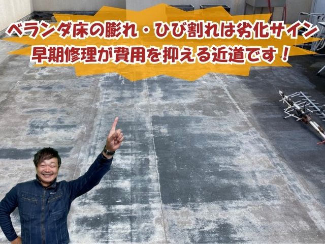 色褪せ、剥がれが目立つベランダ床面