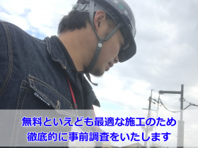 無料おすまい調査中