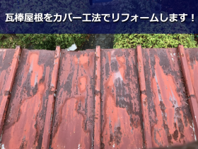 錆びたトタン屋根