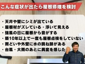 屋根修理を検討すべき症状チェックリスト